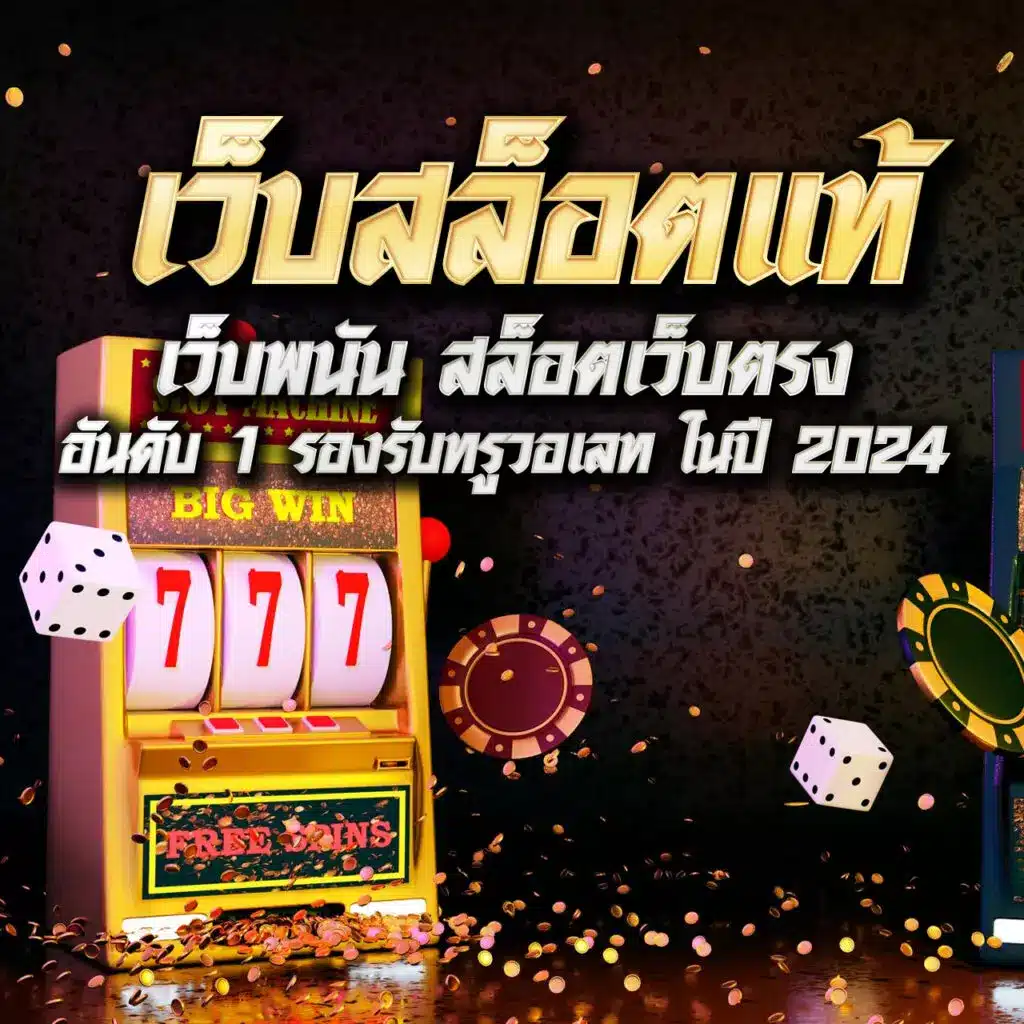 รวมเว็บสล็อตที่มีโปรโมชั่นแรงที่สุดในปี 2025